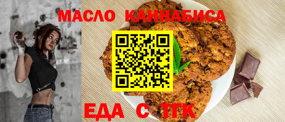Железноводск  Печенье с ТГК конопля  Вход с VPN 