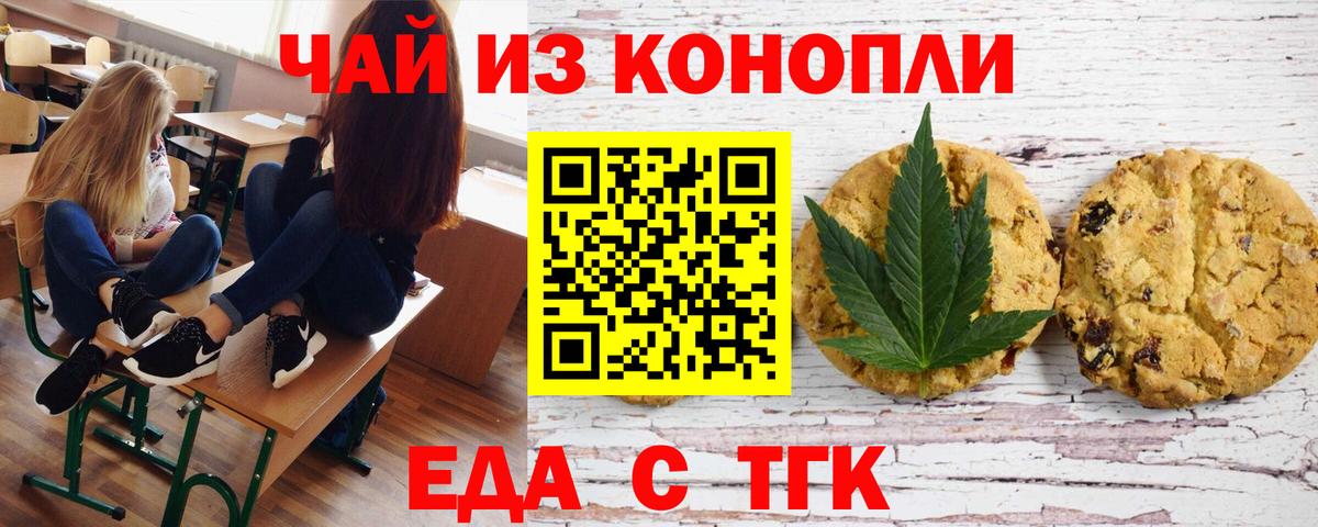 Cannafood конопля  Железноводск 