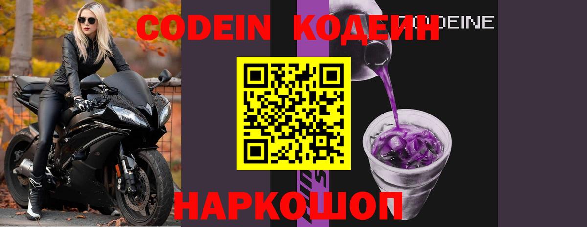 Кодеиновый сироп Lean Purple Drank Железноводск