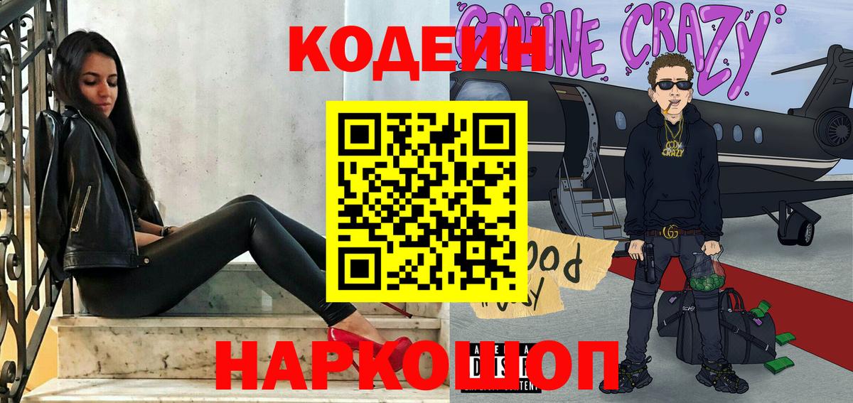 Кодеин напиток Lean (лин)  Железноводск  Кодеиновый сироп Lean напиток Lean (лин) 