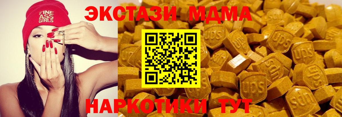 ЭКСТАЗИ 280 MDMA Железноводск