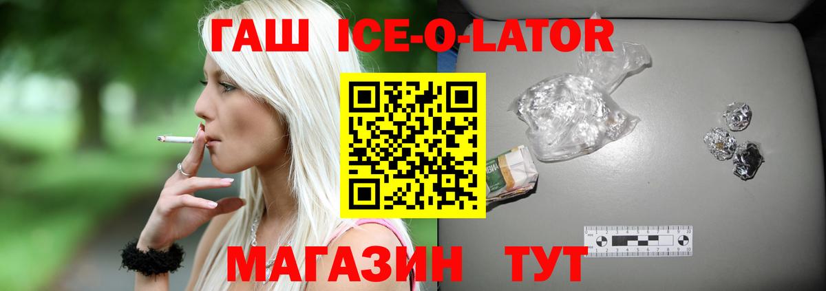 сколько стоит  Железноводск  Гашиш ice o lator  Гашиш Ice-O-Lator 