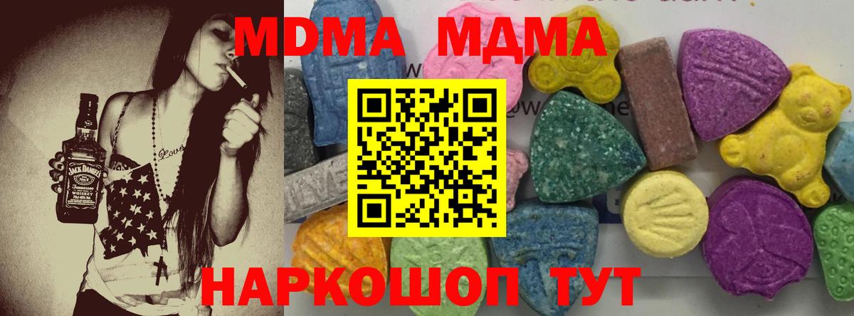 МДМА кристаллы  Железноводск  MDMA crystal 