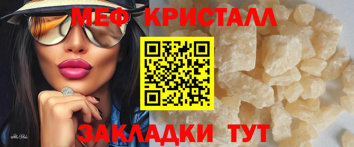 МЕФ кристаллы Железноводск