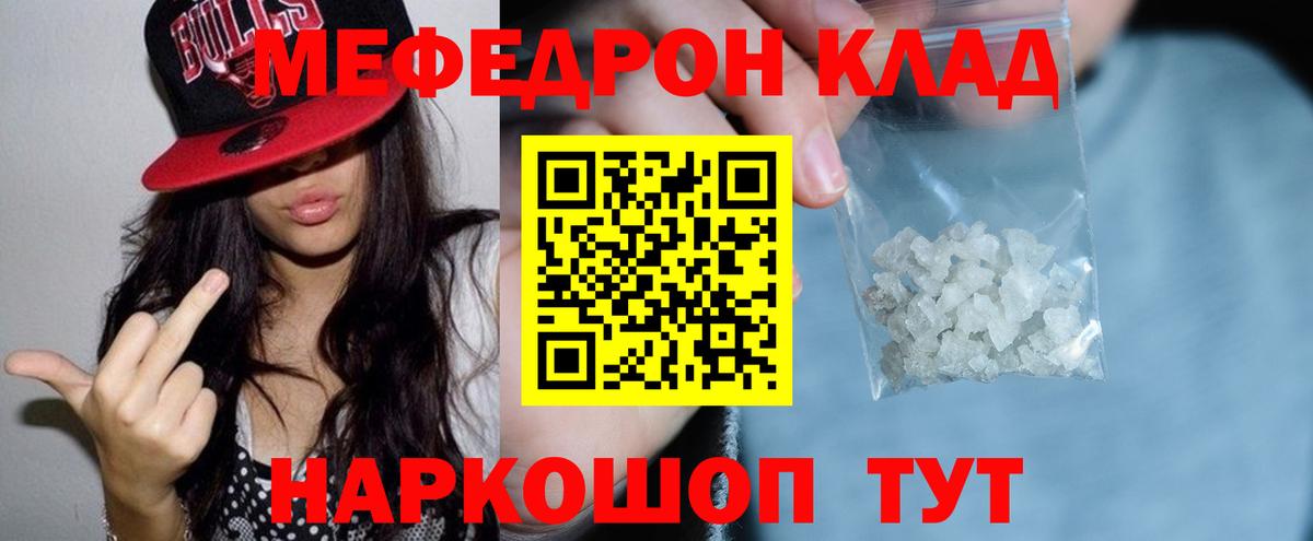 Железноводск  МЕФ  Вход с VPN  как найти   Мефедрон mephedrone  Меф мяу мяу 