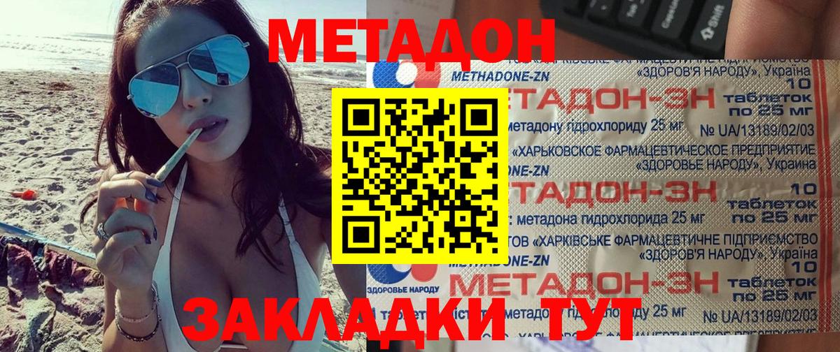 МЕТАДОН кристалл  Вход с VPN  Железноводск 