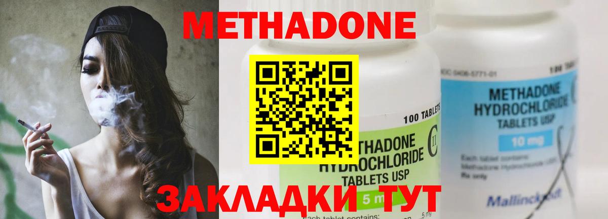 Метадон белоснежный Железноводск