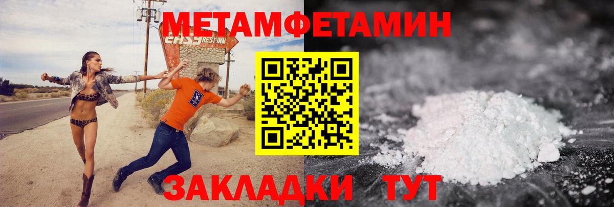 Первитин  МЕТАМФЕТАМИН Декстрометамфетамин 99.9%  Вход с VPN  Железноводск 