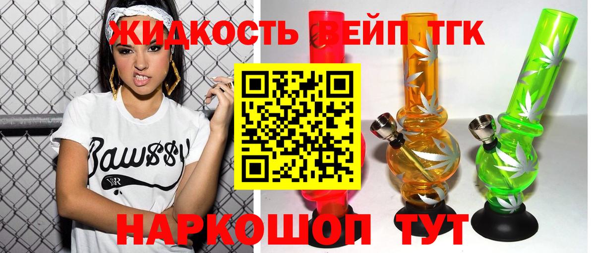 Дистиллят ТГК жижа Железноводск