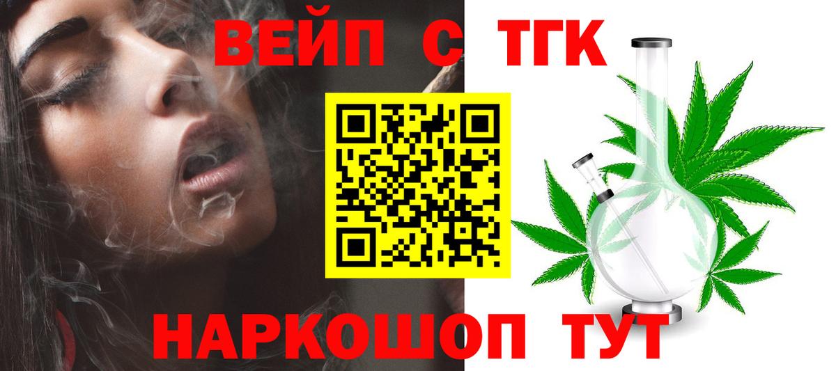 Дистиллят ТГК жижа Железноводск