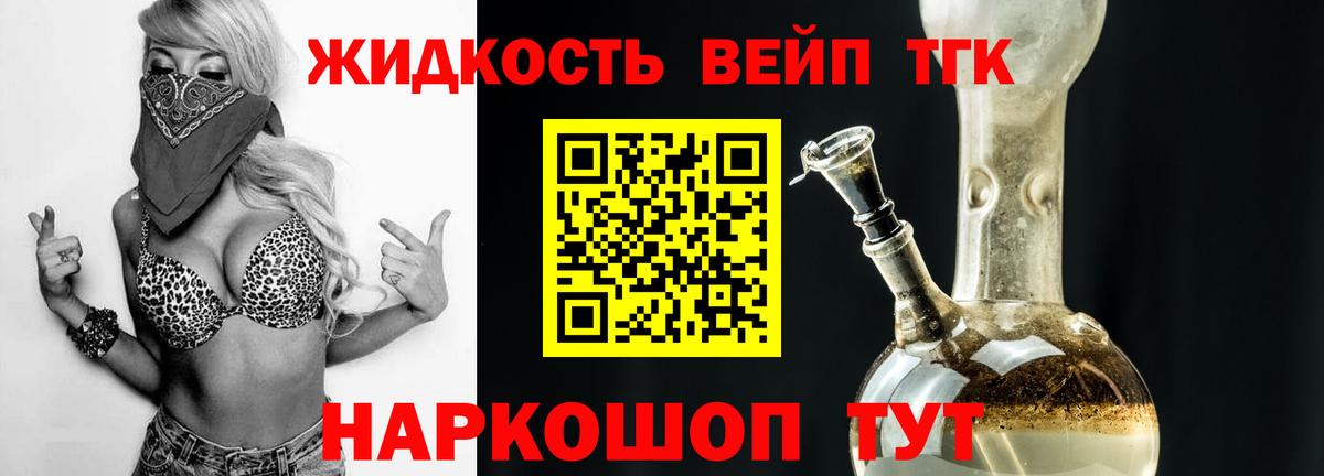 Железноводск  Дистиллят ТГК THC oil  что такое   Вход с VPN 